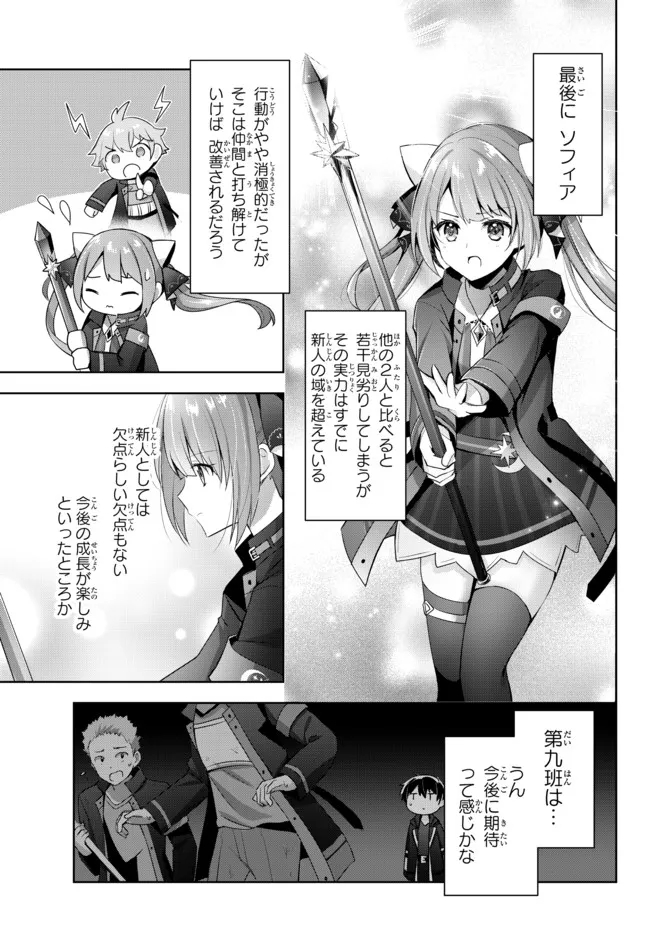 Yuusha Party wo Oidasareta Kiyoubinbou: Party Jijou de Fuyojitsushi wo Yatteita Kenshi, Bannou e to Itaru - Chapter 5.2 - Page 5