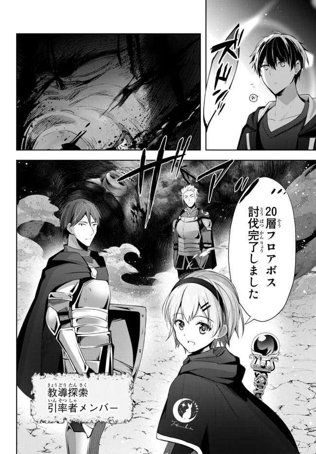 Yuusha Party wo Oidasareta Kiyoubinbou: Party Jijou de Fuyojitsushi wo Yatteita Kenshi, Bannou e to Itaru - Chapter 5.2 - Page 6