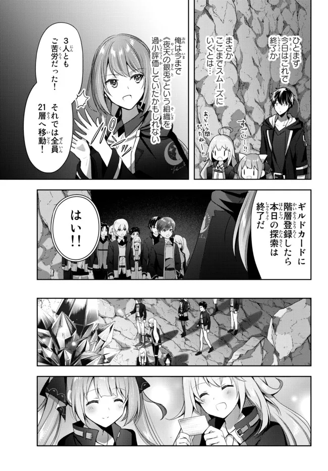 Yuusha Party wo Oidasareta Kiyoubinbou: Party Jijou de Fuyojitsushi wo Yatteita Kenshi, Bannou e to Itaru - Chapter 5.2 - Page 7