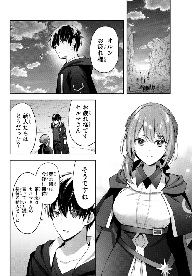Yuusha Party wo Oidasareta Kiyoubinbou: Party Jijou de Fuyojitsushi wo Yatteita Kenshi, Bannou e to Itaru - Chapter 5.2 - Page 8