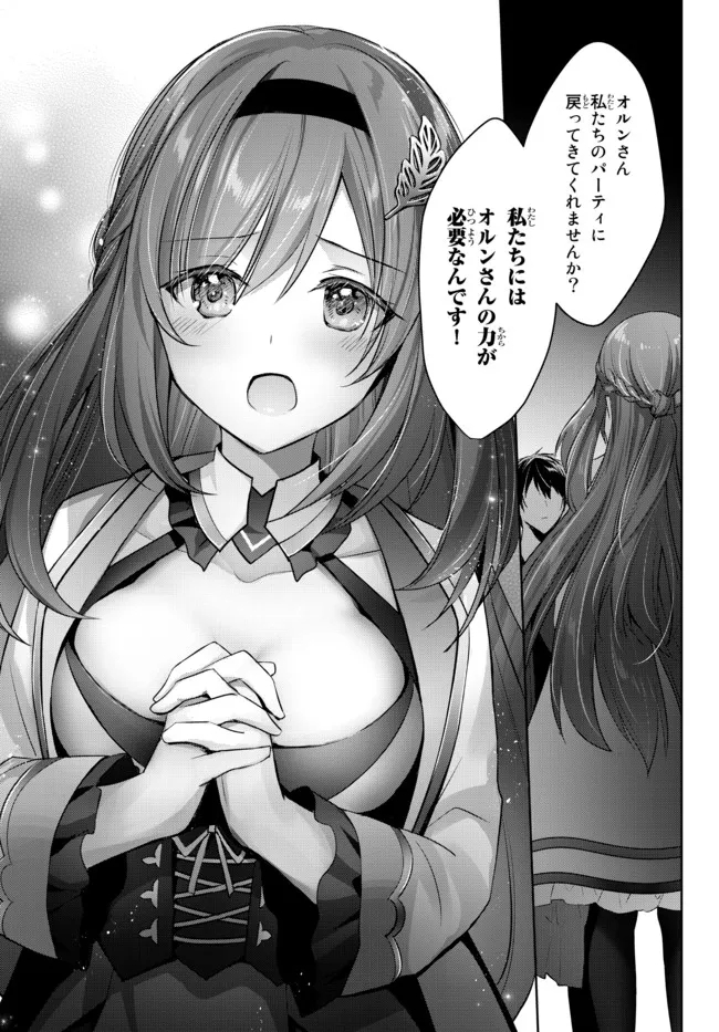 Yuusha Party wo Oidasareta Kiyoubinbou: Party Jijou de Fuyojitsushi wo Yatteita Kenshi, Bannou e to Itaru - Chapter 5.4 - Page 1