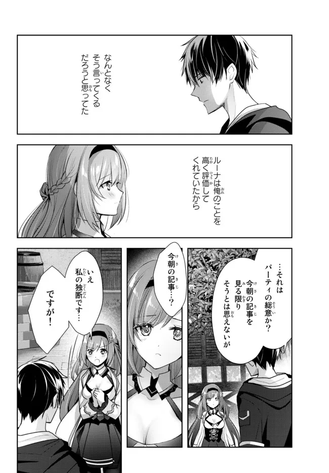 Yuusha Party wo Oidasareta Kiyoubinbou: Party Jijou de Fuyojitsushi wo Yatteita Kenshi, Bannou e to Itaru - Chapter 5.4 - Page 2