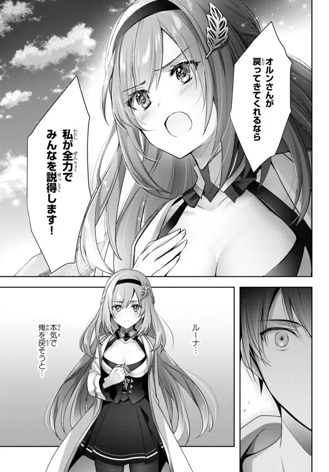 Yuusha Party wo Oidasareta Kiyoubinbou: Party Jijou de Fuyojitsushi wo Yatteita Kenshi, Bannou e to Itaru - Chapter 5.4 - Page 3