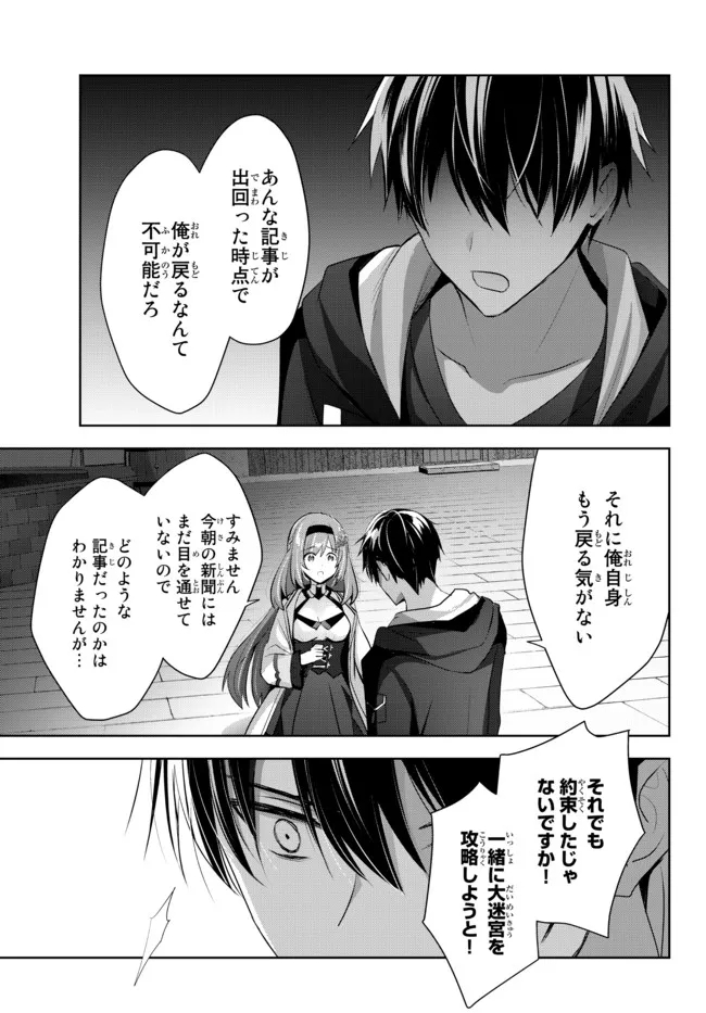 Yuusha Party wo Oidasareta Kiyoubinbou: Party Jijou de Fuyojitsushi wo Yatteita Kenshi, Bannou e to Itaru - Chapter 5.4 - Page 5