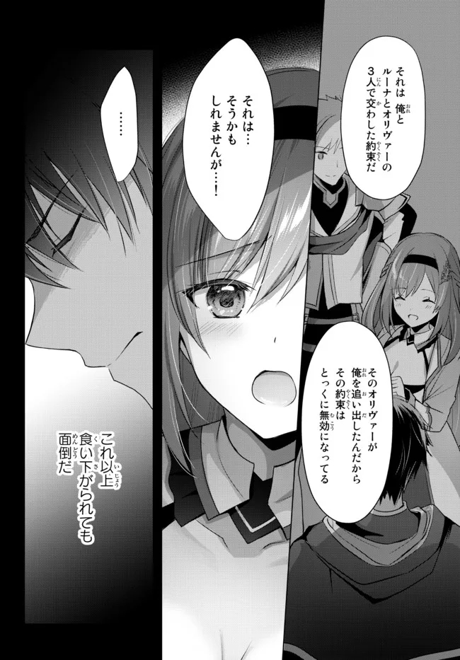 Yuusha Party wo Oidasareta Kiyoubinbou: Party Jijou de Fuyojitsushi wo Yatteita Kenshi, Bannou e to Itaru - Chapter 5.4 - Page 6