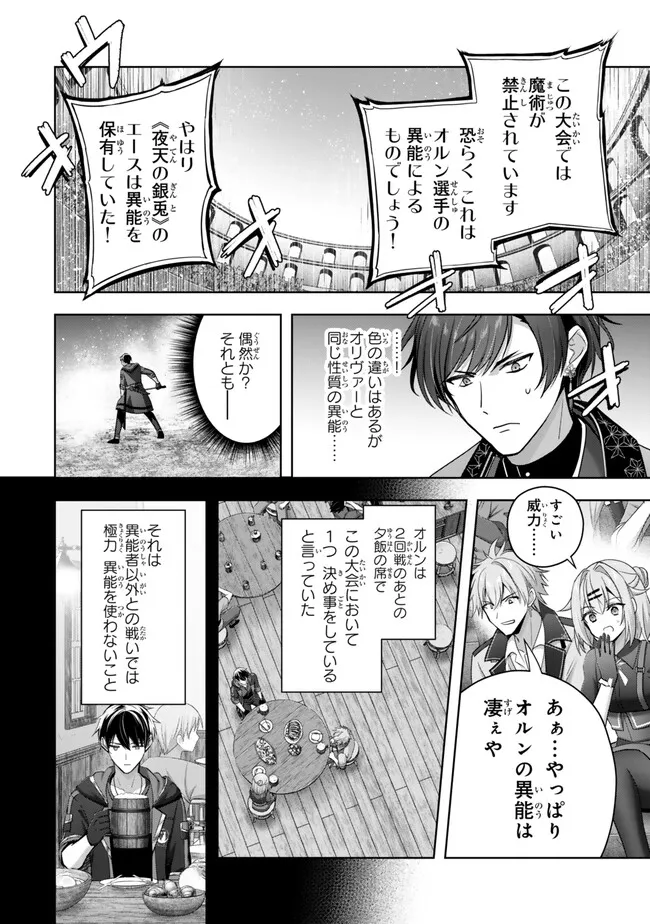 Yuusha Party wo Oidasareta Kiyoubinbou: Party Jijou de Fuyojitsushi wo Yatteita Kenshi, Bannou e to Itaru - Chapter 50.4 - Page 2