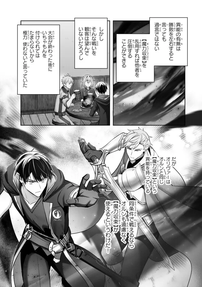 Yuusha Party wo Oidasareta Kiyoubinbou: Party Jijou de Fuyojitsushi wo Yatteita Kenshi, Bannou e to Itaru - Chapter 50.4 - Page 3