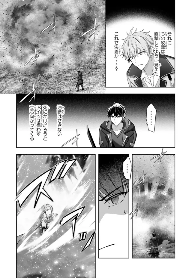 Yuusha Party wo Oidasareta Kiyoubinbou: Party Jijou de Fuyojitsushi wo Yatteita Kenshi, Bannou e to Itaru - Chapter 50.4 - Page 4