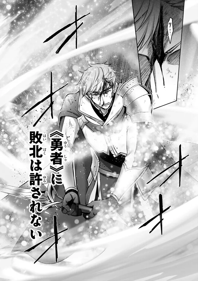 Yuusha Party wo Oidasareta Kiyoubinbou: Party Jijou de Fuyojitsushi wo Yatteita Kenshi, Bannou e to Itaru - Chapter 50.4 - Page 5