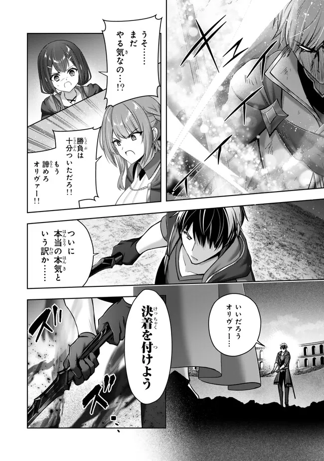 Yuusha Party wo Oidasareta Kiyoubinbou: Party Jijou de Fuyojitsushi wo Yatteita Kenshi, Bannou e to Itaru - Chapter 50.4 - Page 6