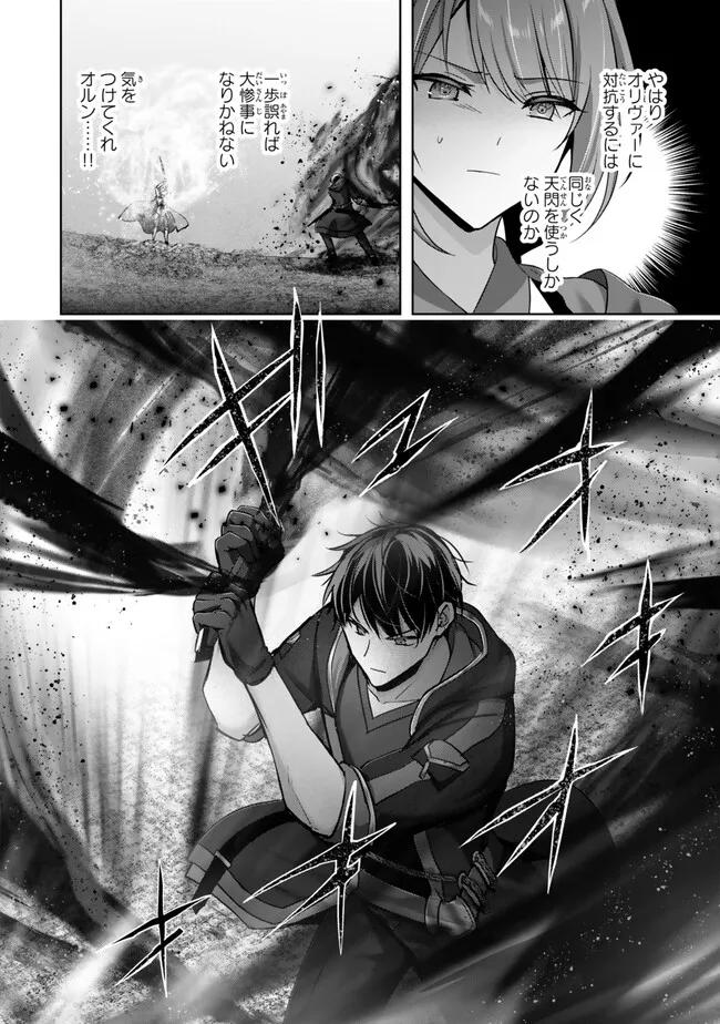 Yuusha Party wo Oidasareta Kiyoubinbou: Party Jijou de Fuyojitsushi wo Yatteita Kenshi, Bannou e to Itaru - Chapter 50.4 - Page 8