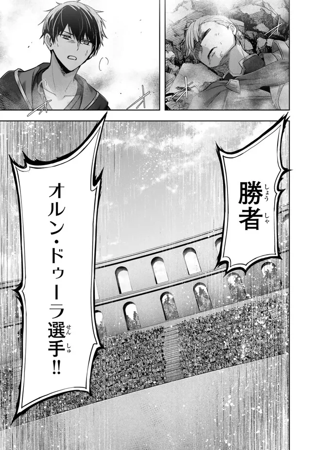 Yuusha Party wo Oidasareta Kiyoubinbou: Party Jijou de Fuyojitsushi wo Yatteita Kenshi, Bannou e to Itaru - Chapter 51.3 - Page 3