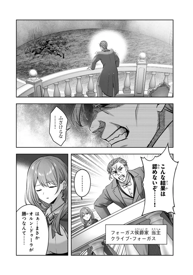 Yuusha Party wo Oidasareta Kiyoubinbou: Party Jijou de Fuyojitsushi wo Yatteita Kenshi, Bannou e to Itaru - Chapter 51.3 - Page 4