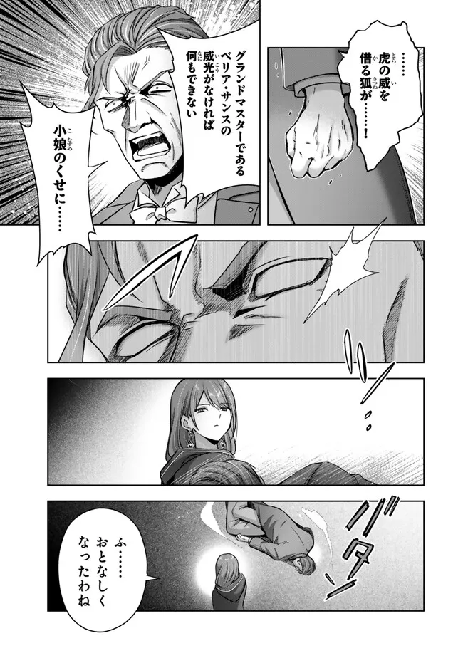 Yuusha Party wo Oidasareta Kiyoubinbou: Party Jijou de Fuyojitsushi wo Yatteita Kenshi, Bannou e to Itaru - Chapter 51.3 - Page 7