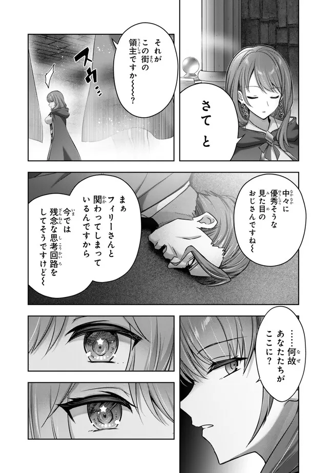 Yuusha Party wo Oidasareta Kiyoubinbou: Party Jijou de Fuyojitsushi wo Yatteita Kenshi, Bannou e to Itaru - Chapter 51.3 - Page 8