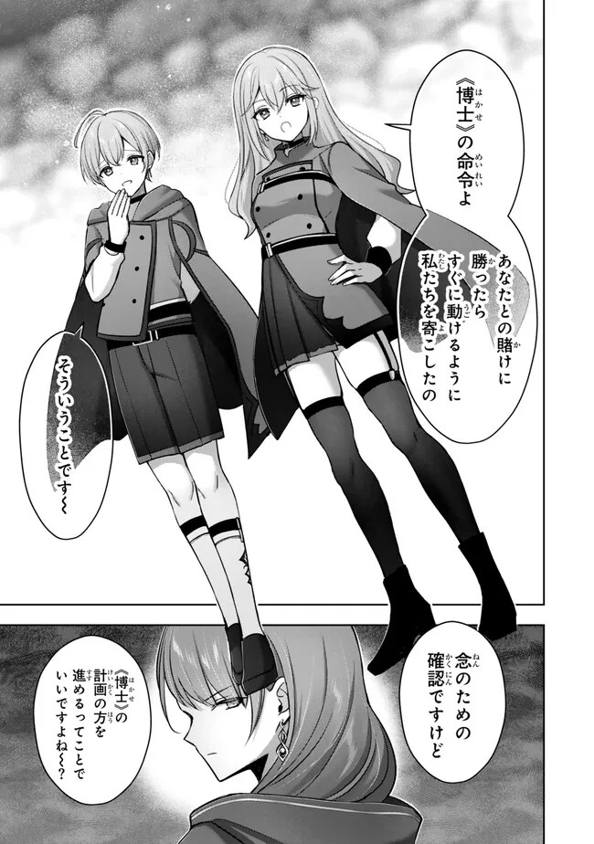 Yuusha Party wo Oidasareta Kiyoubinbou: Party Jijou de Fuyojitsushi wo Yatteita Kenshi, Bannou e to Itaru - Chapter 51.3 - Page 9