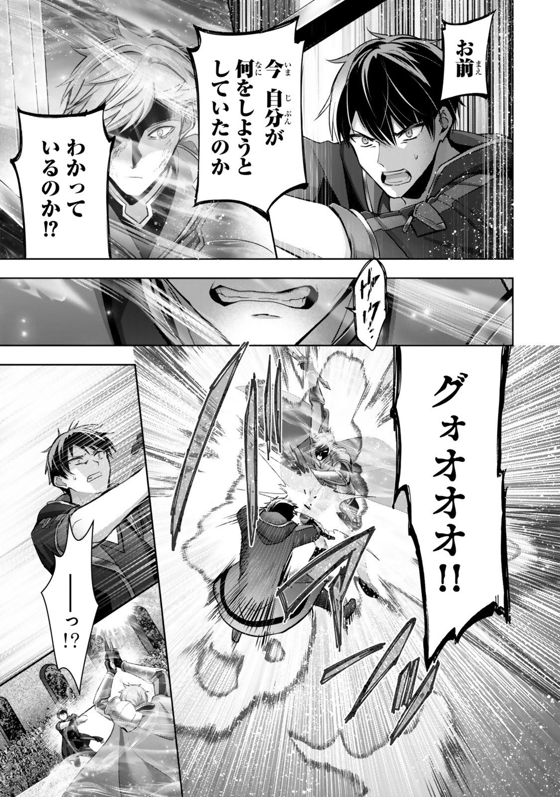 Yuusha Party wo Oidasareta Kiyoubinbou: Party Jijou de Fuyojitsushi wo Yatteita Kenshi, Bannou e to Itaru - Chapter 52.2 - Page 2