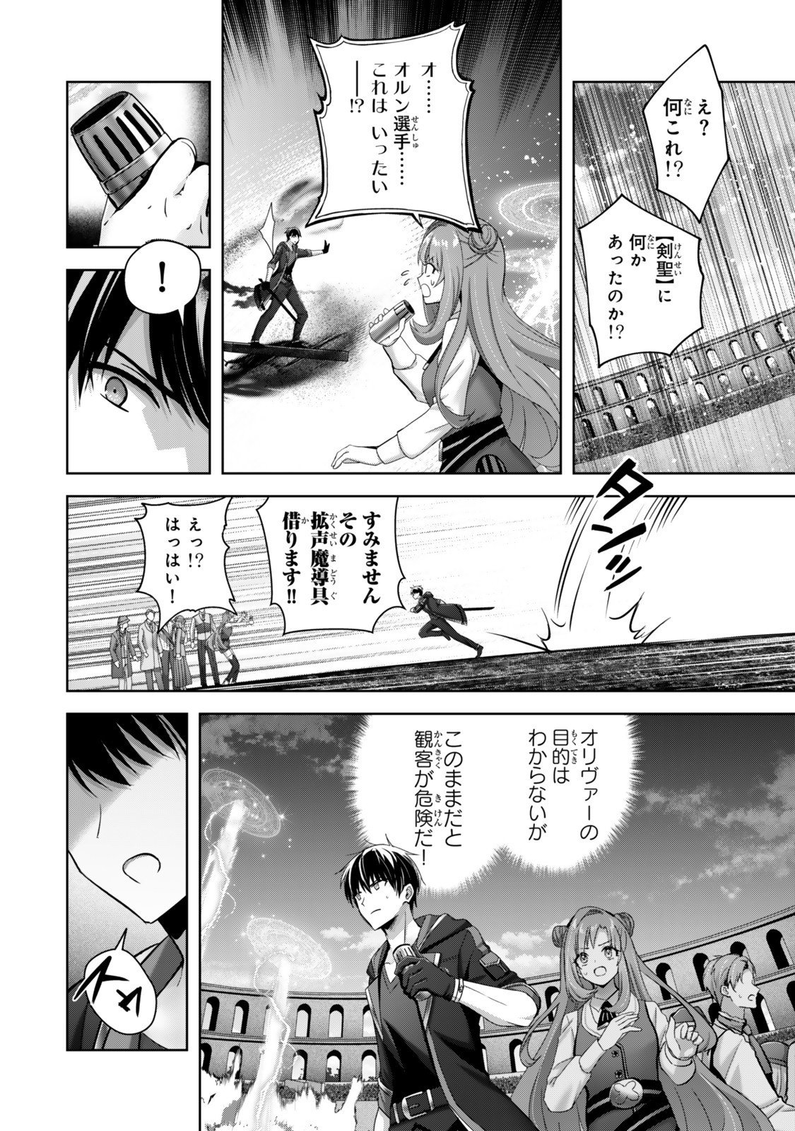 Yuusha Party wo Oidasareta Kiyoubinbou: Party Jijou de Fuyojitsushi wo Yatteita Kenshi, Bannou e to Itaru - Chapter 52.2 - Page 5