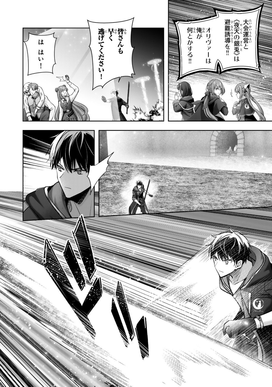 Yuusha Party wo Oidasareta Kiyoubinbou: Party Jijou de Fuyojitsushi wo Yatteita Kenshi, Bannou e to Itaru - Chapter 52.2 - Page 7