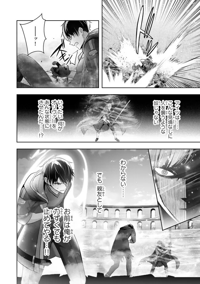 Yuusha Party wo Oidasareta Kiyoubinbou: Party Jijou de Fuyojitsushi wo Yatteita Kenshi, Bannou e to Itaru - Chapter 52.3 - Page 2