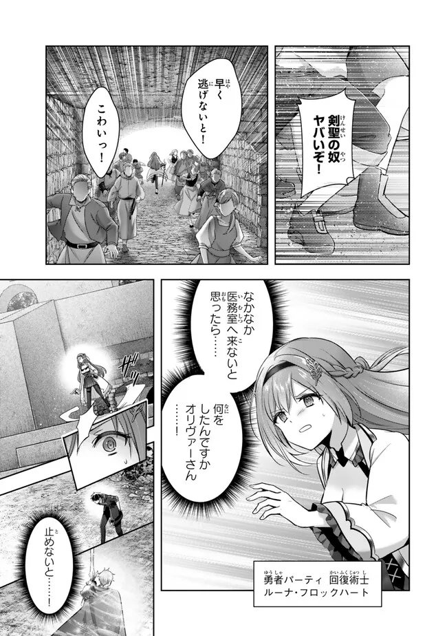 Yuusha Party wo Oidasareta Kiyoubinbou: Party Jijou de Fuyojitsushi wo Yatteita Kenshi, Bannou e to Itaru - Chapter 52.3 - Page 3