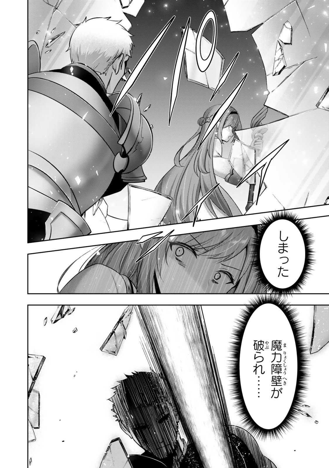 Yuusha Party wo Oidasareta Kiyoubinbou: Party Jijou de Fuyojitsushi wo Yatteita Kenshi, Bannou e to Itaru - Chapter 52.4 - Page 1