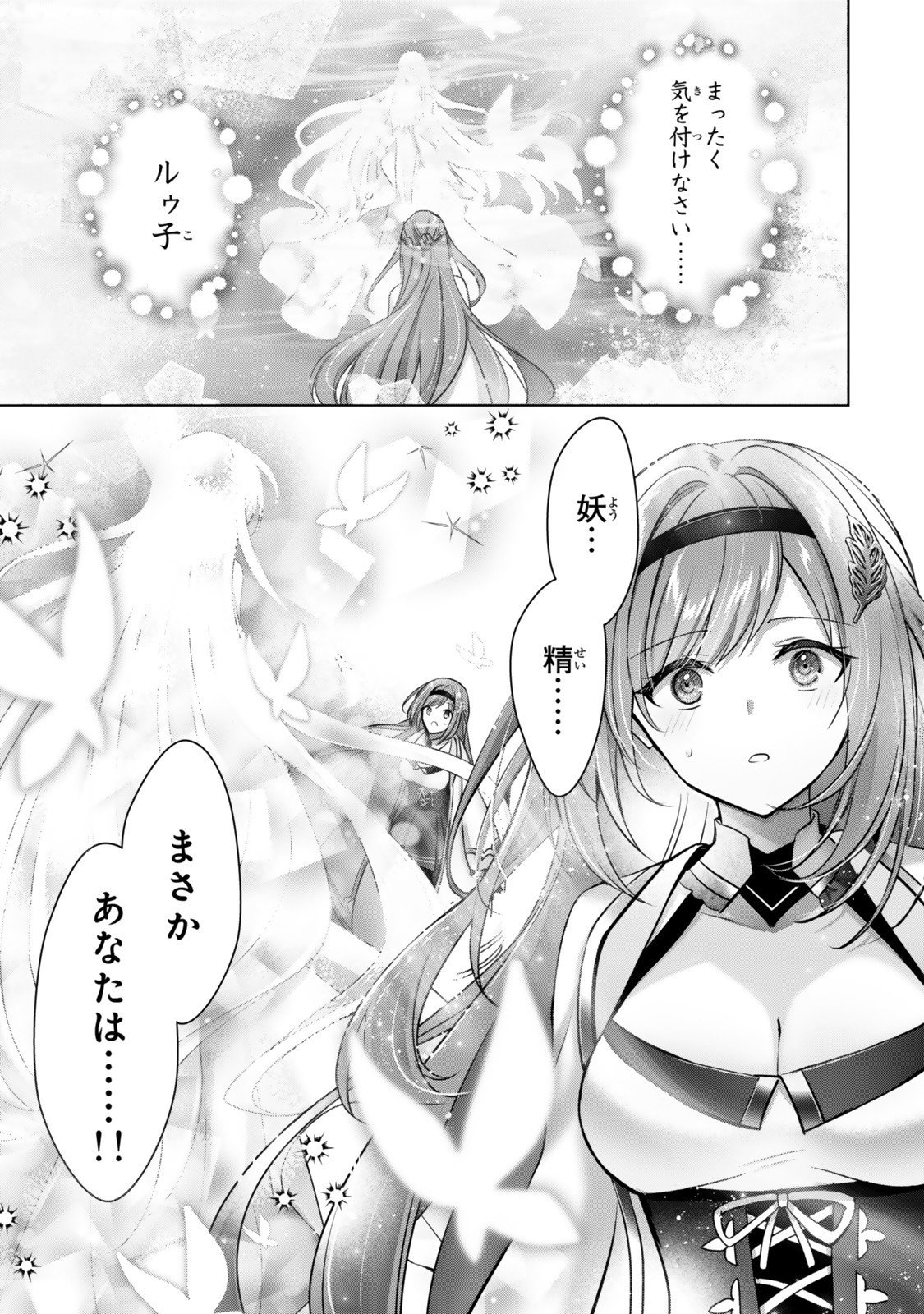 Yuusha Party wo Oidasareta Kiyoubinbou: Party Jijou de Fuyojitsushi wo Yatteita Kenshi, Bannou e to Itaru - Chapter 52.4 - Page 4