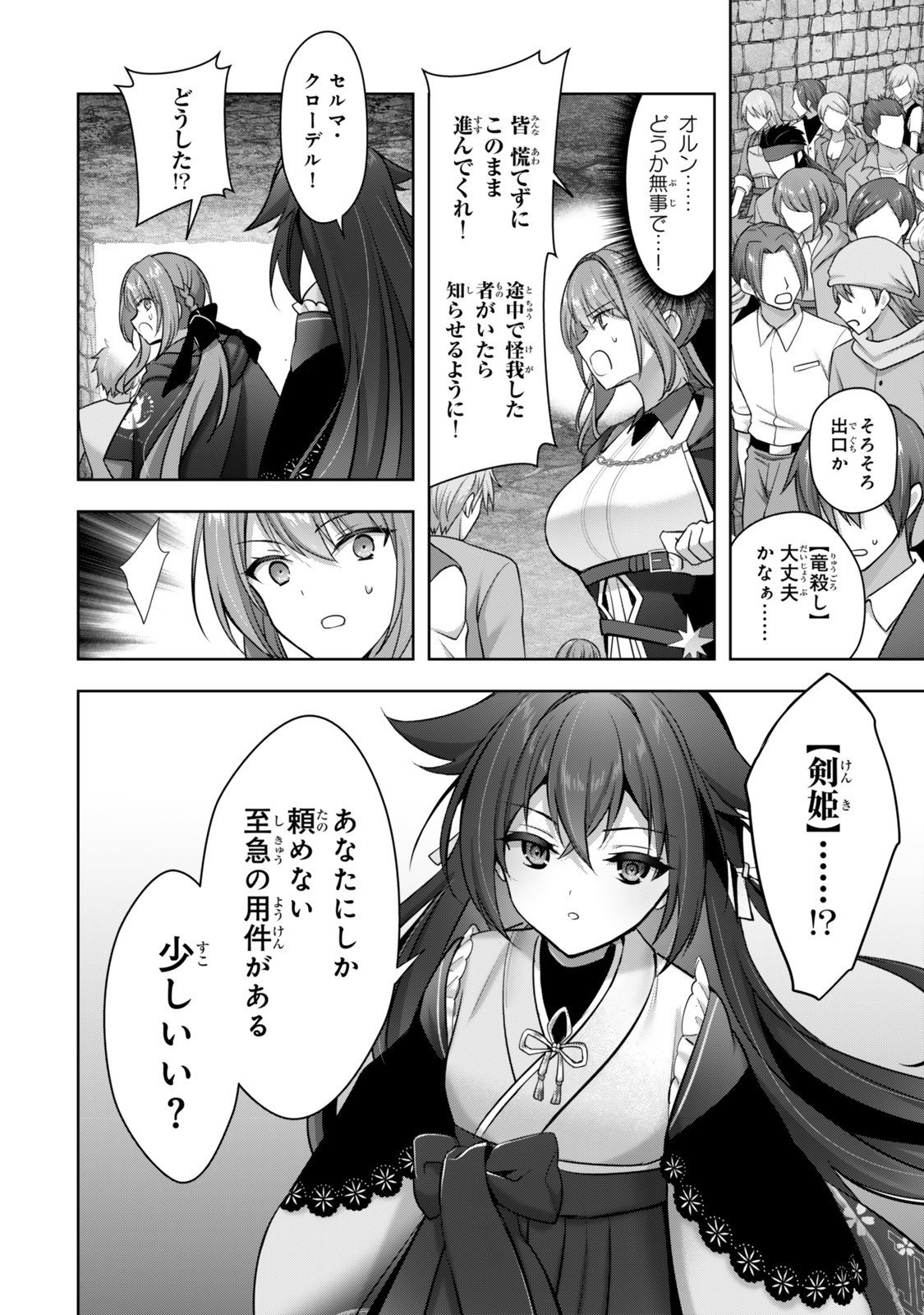 Yuusha Party wo Oidasareta Kiyoubinbou: Party Jijou de Fuyojitsushi wo Yatteita Kenshi, Bannou e to Itaru - Chapter 52.4 - Page 5