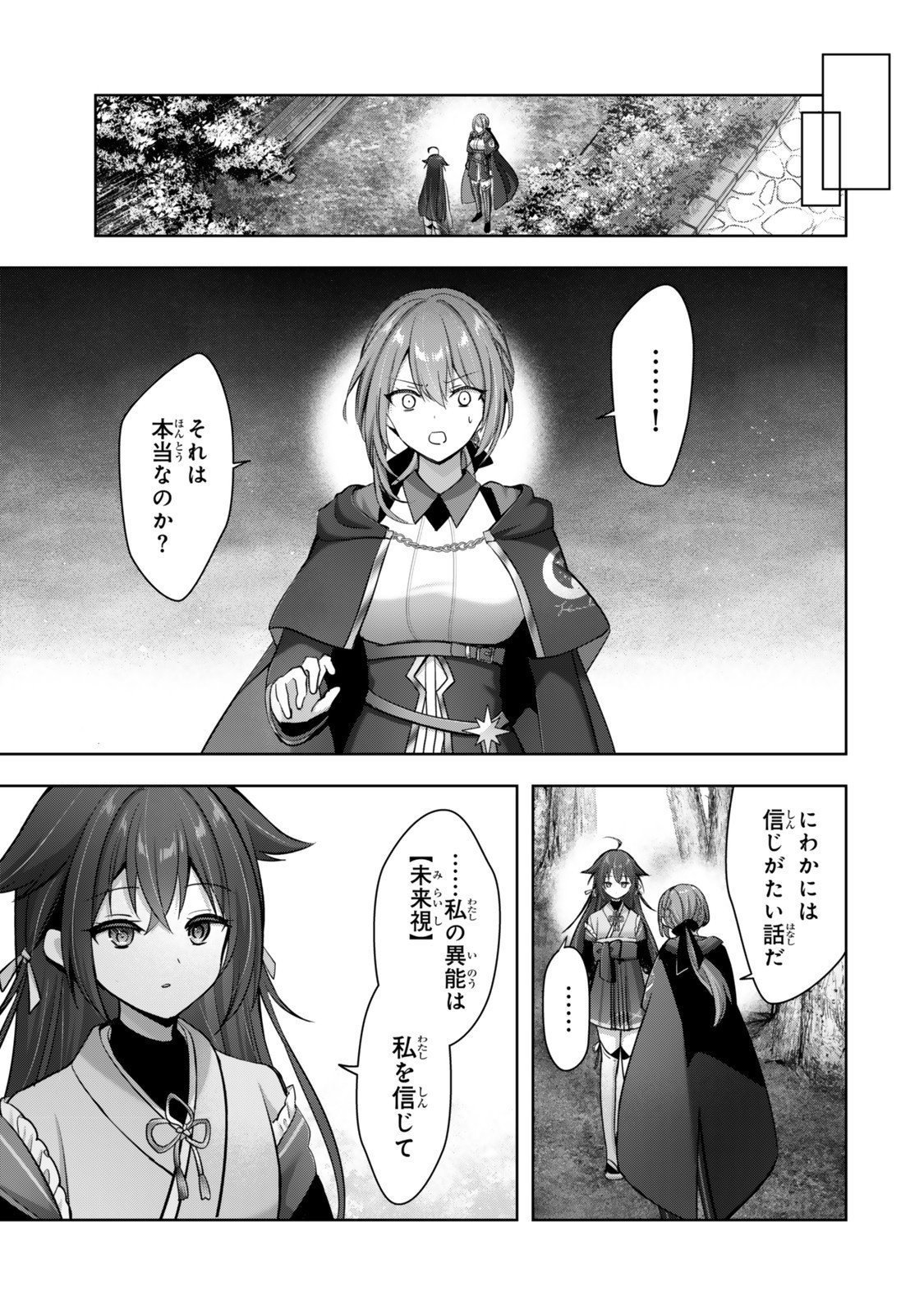 Yuusha Party wo Oidasareta Kiyoubinbou: Party Jijou de Fuyojitsushi wo Yatteita Kenshi, Bannou e to Itaru - Chapter 52.4 - Page 6