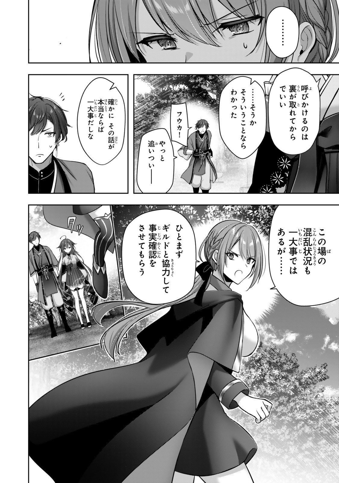 Yuusha Party wo Oidasareta Kiyoubinbou: Party Jijou de Fuyojitsushi wo Yatteita Kenshi, Bannou e to Itaru - Chapter 52.4 - Page 7
