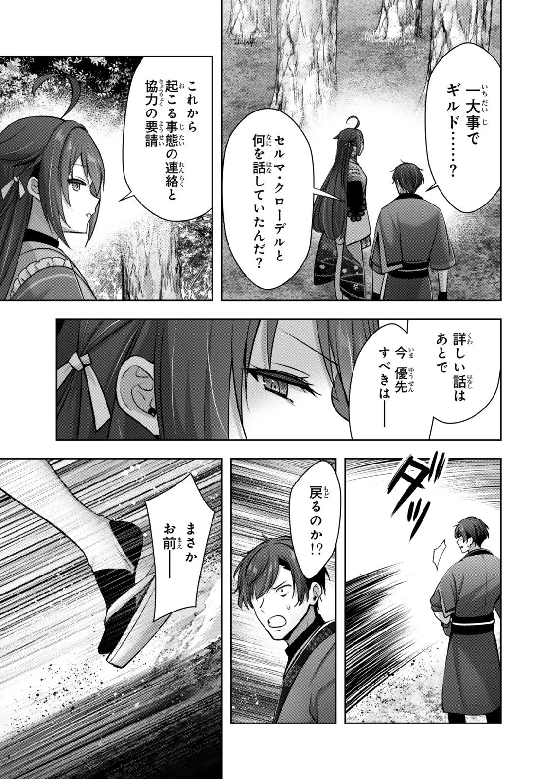 Yuusha Party wo Oidasareta Kiyoubinbou: Party Jijou de Fuyojitsushi wo Yatteita Kenshi, Bannou e to Itaru - Chapter 52.4 - Page 8