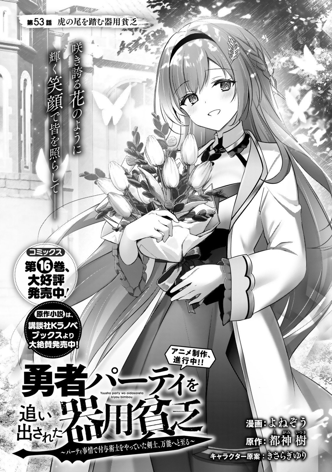 Yuusha Party wo Oidasareta Kiyoubinbou: Party Jijou de Fuyojitsushi wo Yatteita Kenshi, Bannou e to Itaru - Chapter 53.1 - Page 1