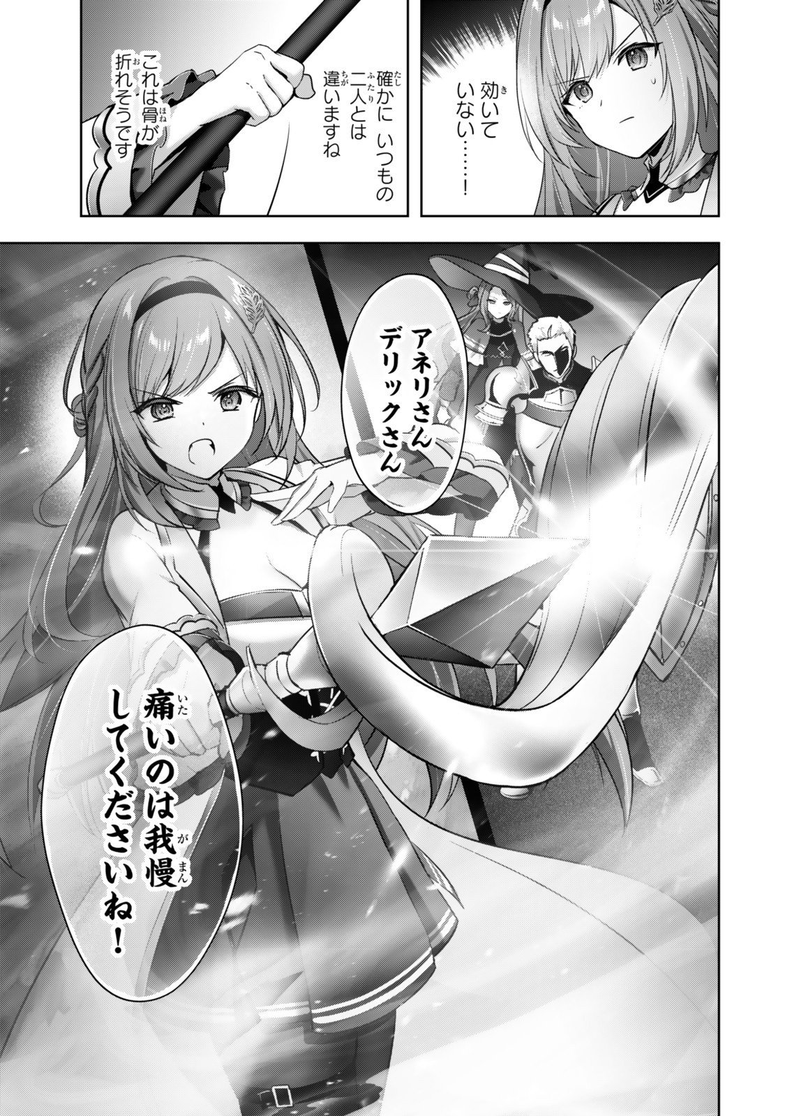 Yuusha Party wo Oidasareta Kiyoubinbou: Party Jijou de Fuyojitsushi wo Yatteita Kenshi, Bannou e to Itaru - Chapter 53.1 - Page 11