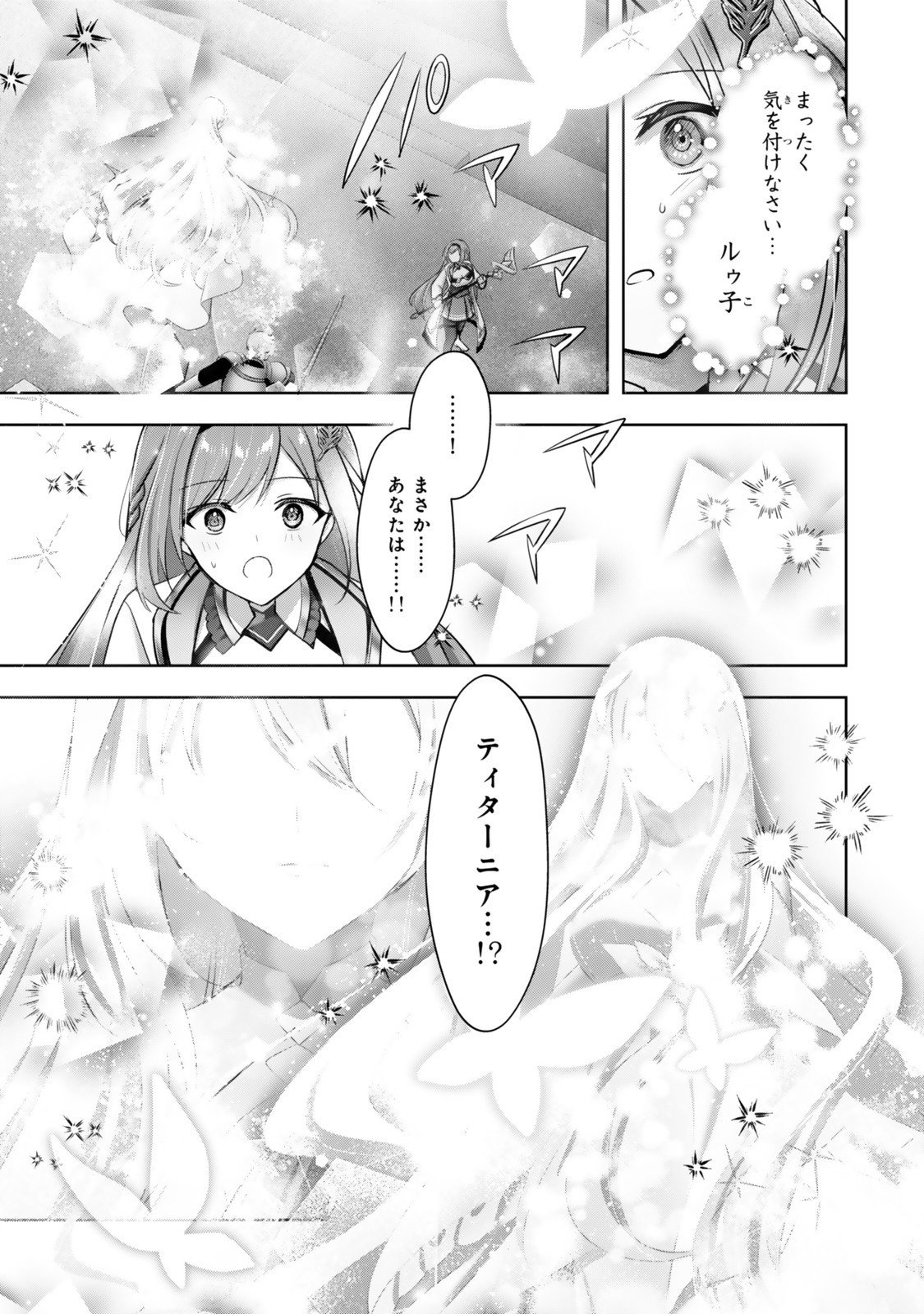 Yuusha Party wo Oidasareta Kiyoubinbou: Party Jijou de Fuyojitsushi wo Yatteita Kenshi, Bannou e to Itaru - Chapter 53.1 - Page 3