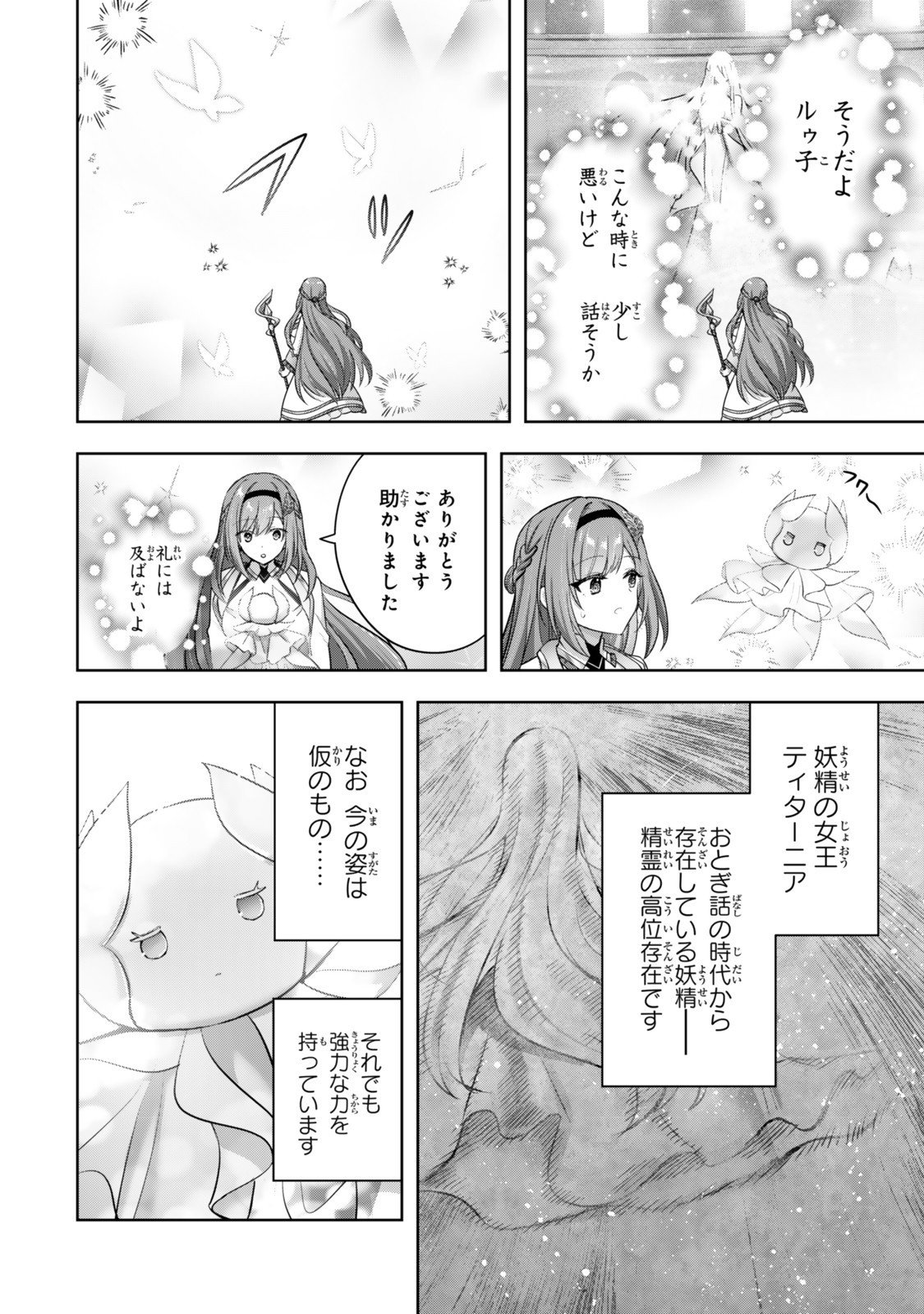 Yuusha Party wo Oidasareta Kiyoubinbou: Party Jijou de Fuyojitsushi wo Yatteita Kenshi, Bannou e to Itaru - Chapter 53.1 - Page 4