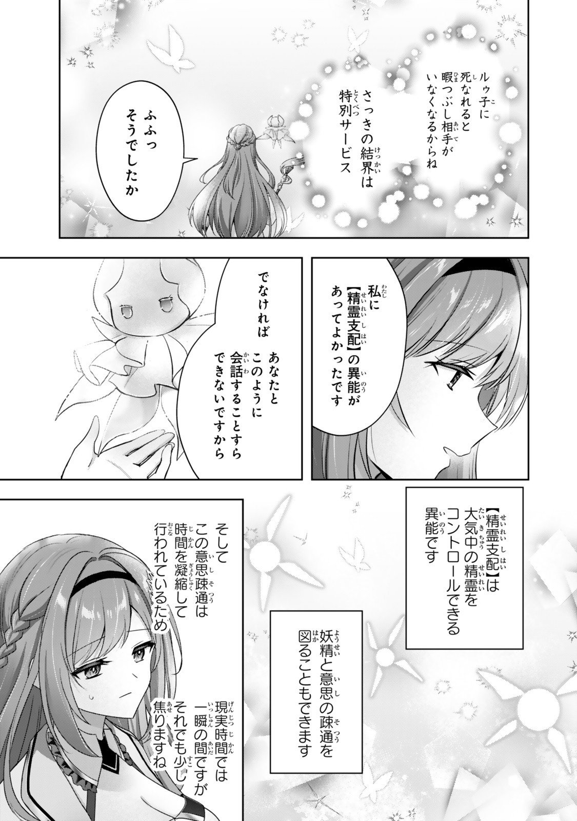 Yuusha Party wo Oidasareta Kiyoubinbou: Party Jijou de Fuyojitsushi wo Yatteita Kenshi, Bannou e to Itaru - Chapter 53.1 - Page 5