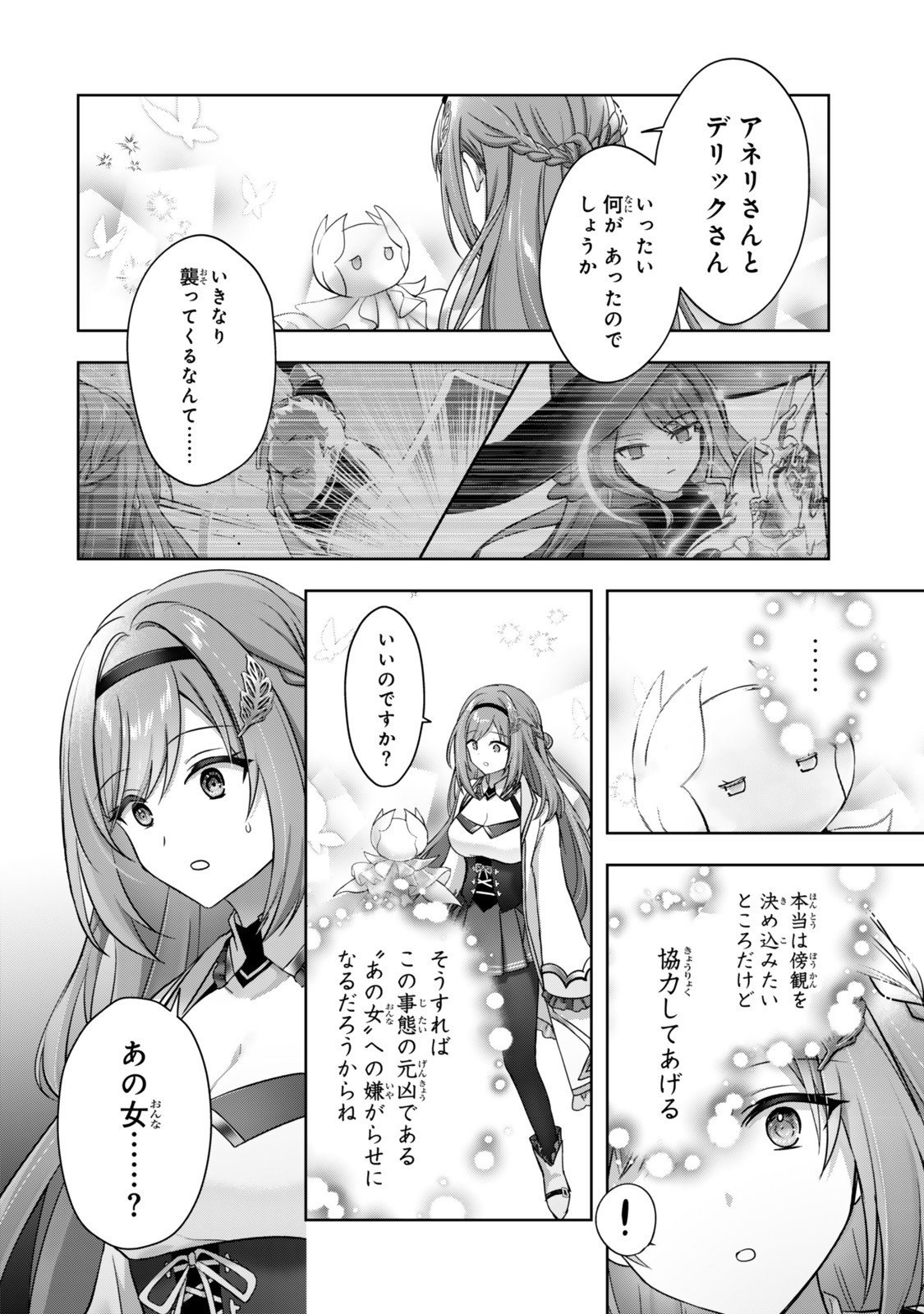 Yuusha Party wo Oidasareta Kiyoubinbou: Party Jijou de Fuyojitsushi wo Yatteita Kenshi, Bannou e to Itaru - Chapter 53.1 - Page 6