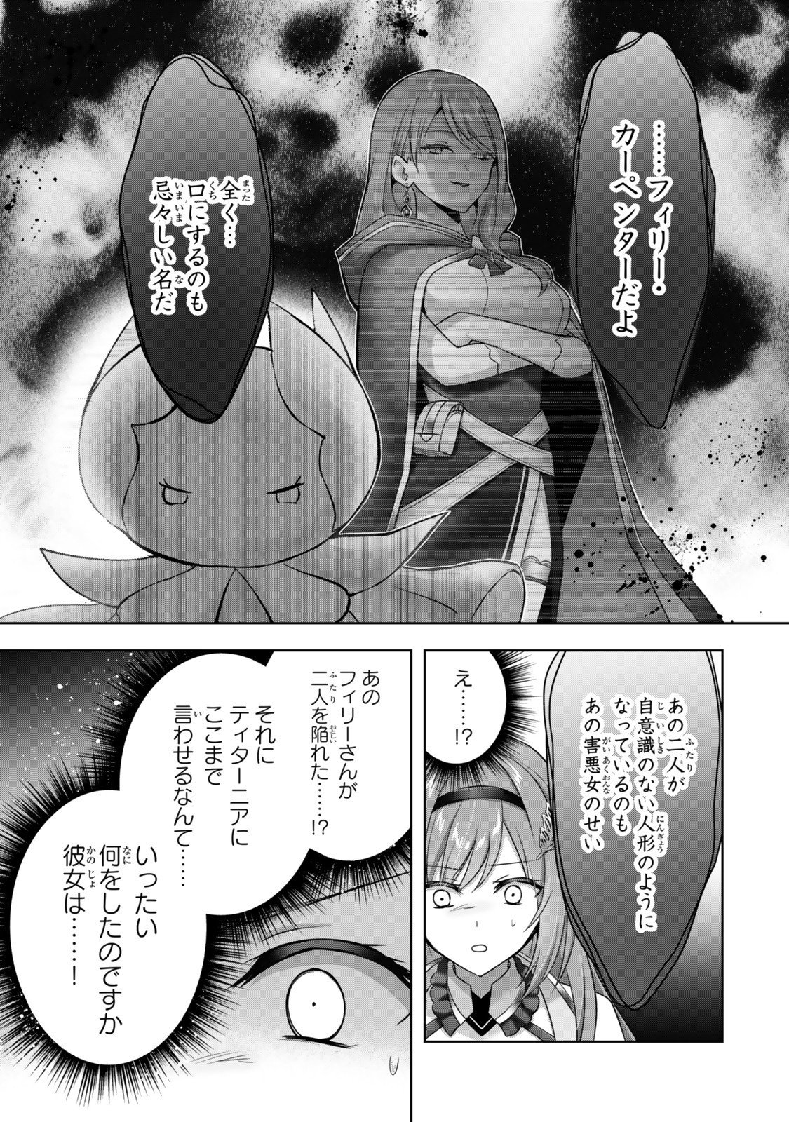Yuusha Party wo Oidasareta Kiyoubinbou: Party Jijou de Fuyojitsushi wo Yatteita Kenshi, Bannou e to Itaru - Chapter 53.1 - Page 7