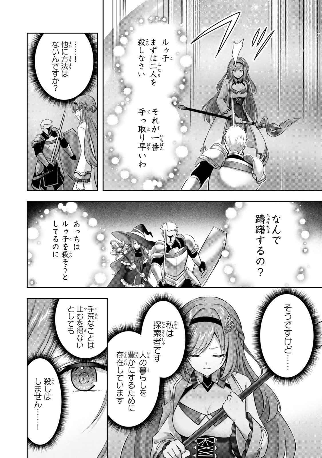 Yuusha Party wo Oidasareta Kiyoubinbou: Party Jijou de Fuyojitsushi wo Yatteita Kenshi, Bannou e to Itaru - Chapter 53.1 - Page 8