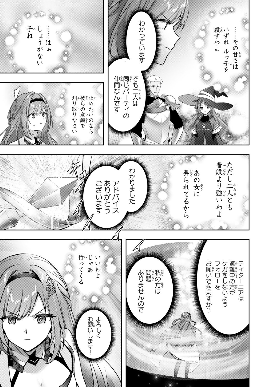 Yuusha Party wo Oidasareta Kiyoubinbou: Party Jijou de Fuyojitsushi wo Yatteita Kenshi, Bannou e to Itaru - Chapter 53.1 - Page 9