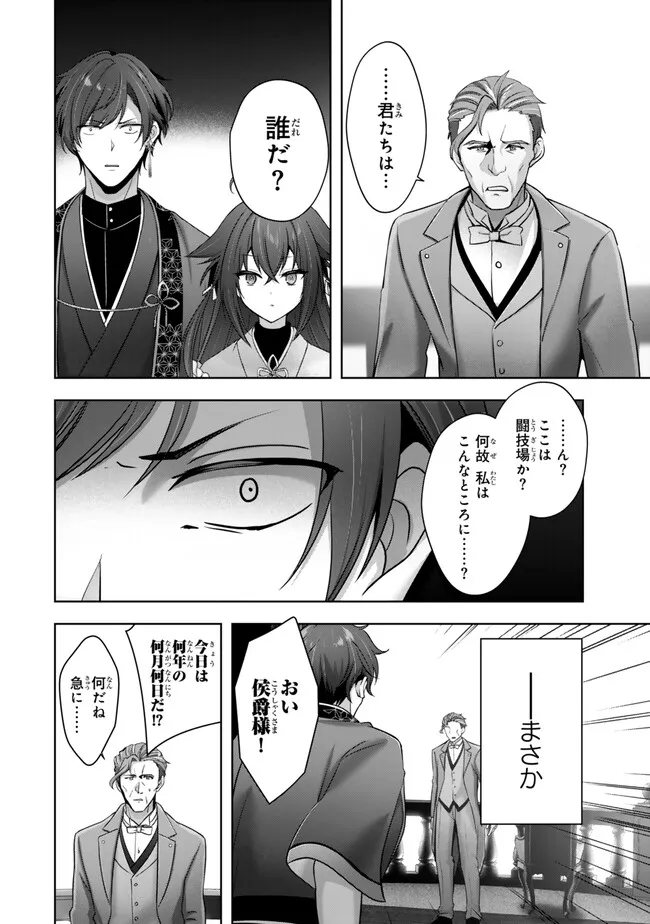 Yuusha Party wo Oidasareta Kiyoubinbou: Party Jijou de Fuyojitsushi wo Yatteita Kenshi, Bannou e to Itaru - Chapter 53.3 - Page 1