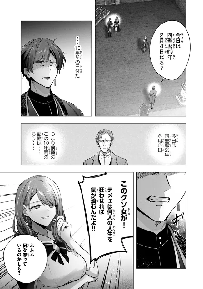 Yuusha Party wo Oidasareta Kiyoubinbou: Party Jijou de Fuyojitsushi wo Yatteita Kenshi, Bannou e to Itaru - Chapter 53.3 - Page 2