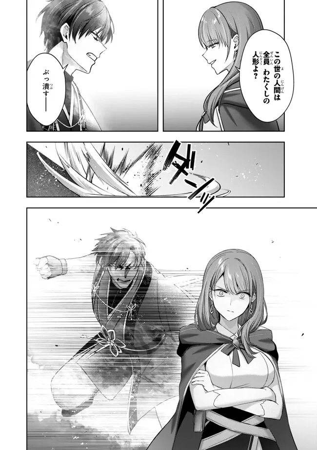 Yuusha Party wo Oidasareta Kiyoubinbou: Party Jijou de Fuyojitsushi wo Yatteita Kenshi, Bannou e to Itaru - Chapter 53.3 - Page 3