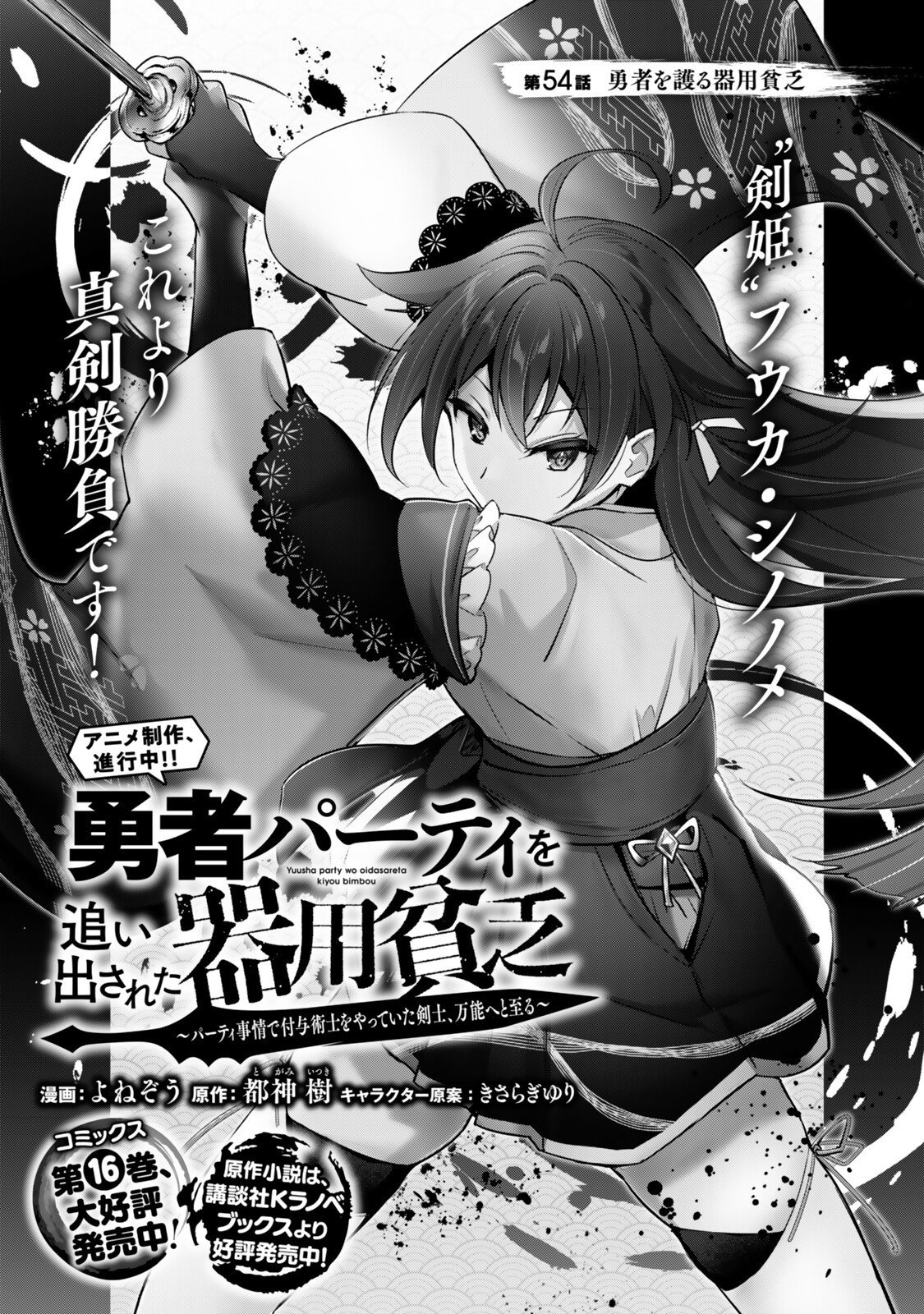 Yuusha Party wo Oidasareta Kiyoubinbou: Party Jijou de Fuyojitsushi wo Yatteita Kenshi, Bannou e to Itaru - Chapter 54.1 - Page 1