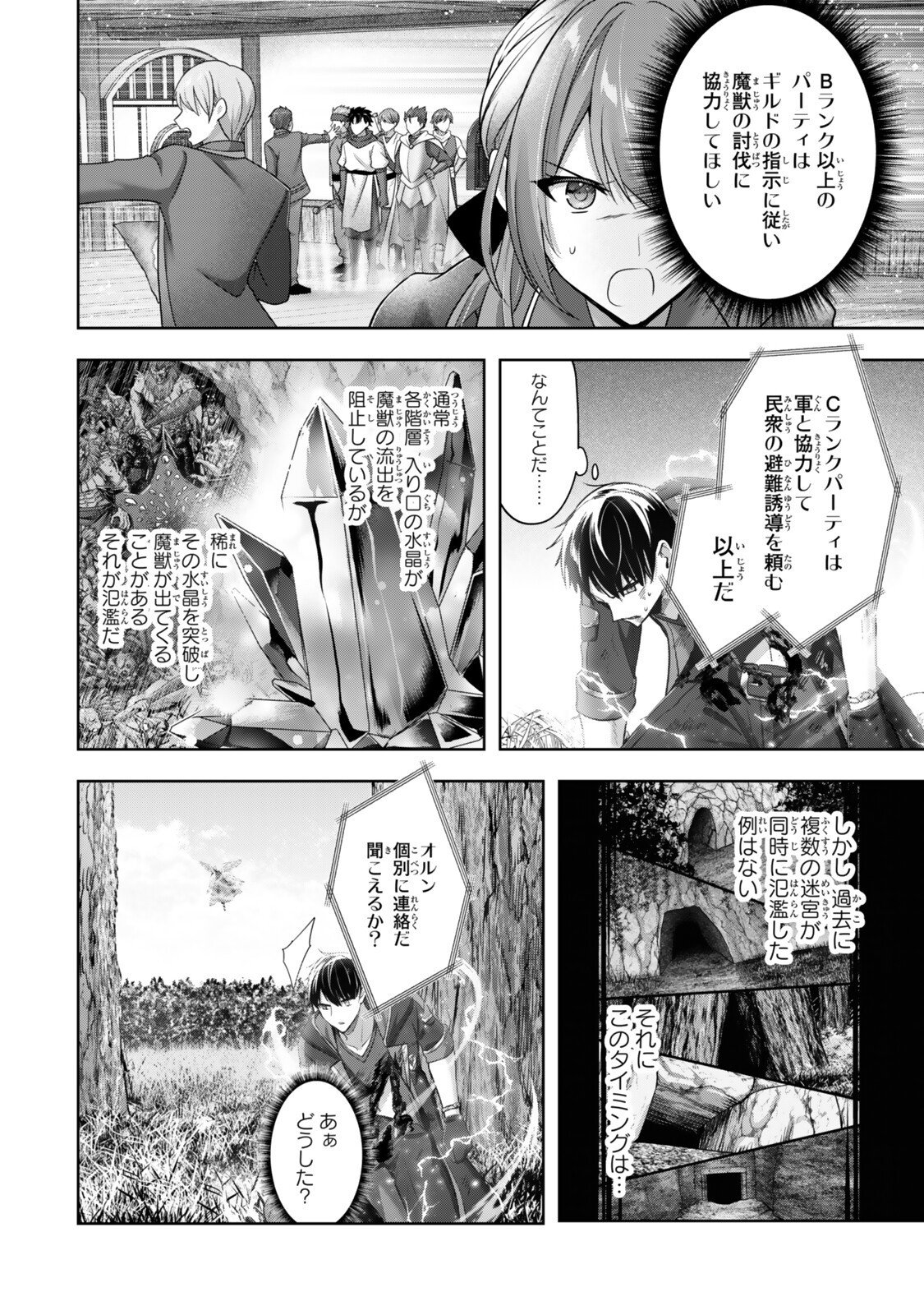 Yuusha Party wo Oidasareta Kiyoubinbou: Party Jijou de Fuyojitsushi wo Yatteita Kenshi, Bannou e to Itaru - Chapter 54.1 - Page 10