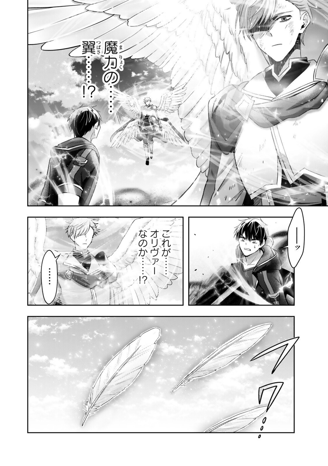 Yuusha Party wo Oidasareta Kiyoubinbou: Party Jijou de Fuyojitsushi wo Yatteita Kenshi, Bannou e to Itaru - Chapter 54.1 - Page 2