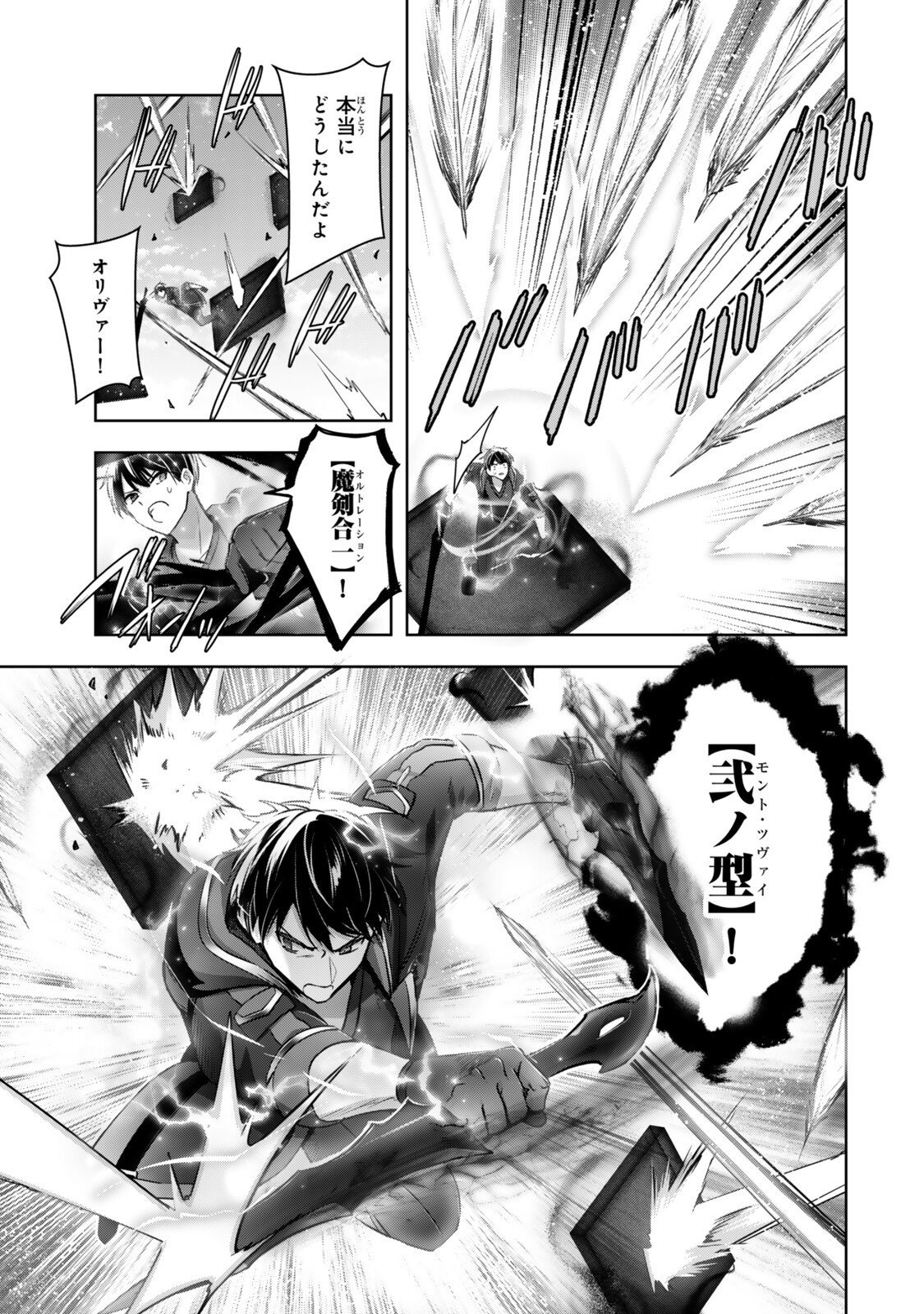 Yuusha Party wo Oidasareta Kiyoubinbou: Party Jijou de Fuyojitsushi wo Yatteita Kenshi, Bannou e to Itaru - Chapter 54.1 - Page 3