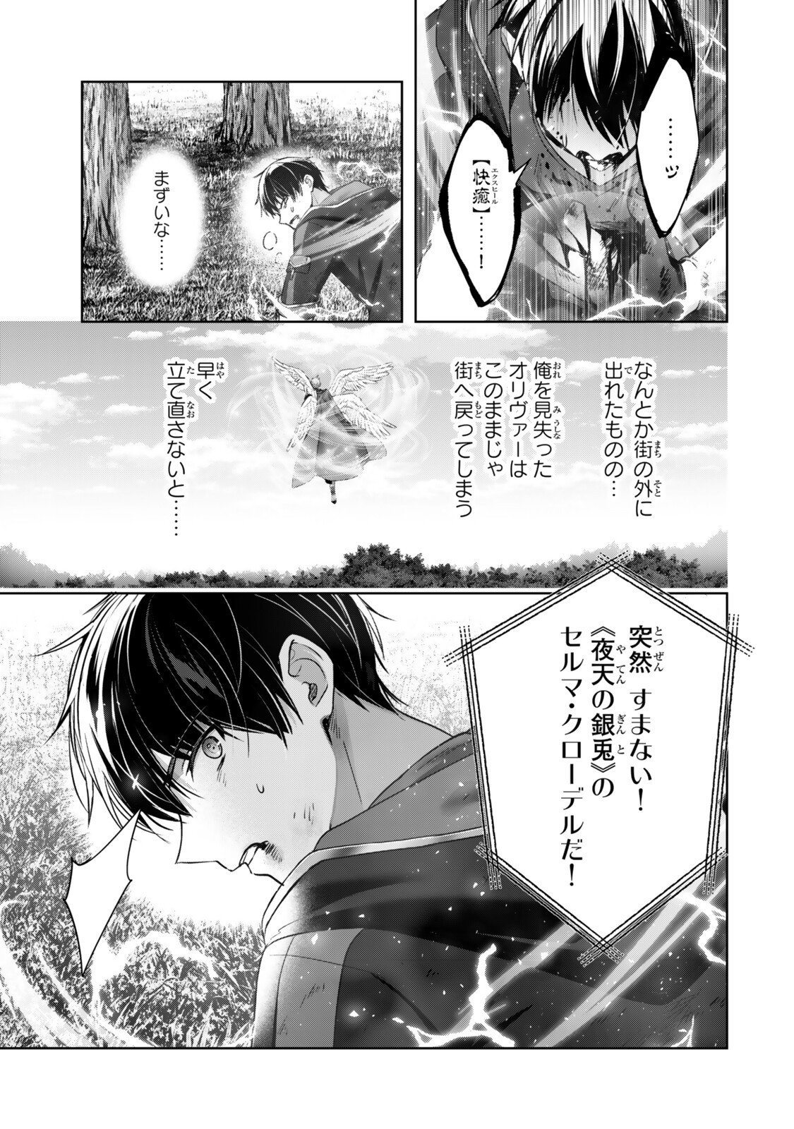 Yuusha Party wo Oidasareta Kiyoubinbou: Party Jijou de Fuyojitsushi wo Yatteita Kenshi, Bannou e to Itaru - Chapter 54.1 - Page 7