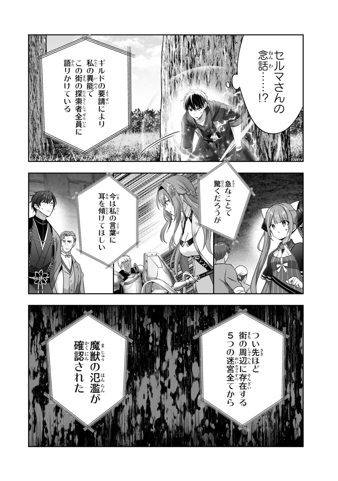 Yuusha Party wo Oidasareta Kiyoubinbou: Party Jijou de Fuyojitsushi wo Yatteita Kenshi, Bannou e to Itaru - Chapter 54.1 - Page 8