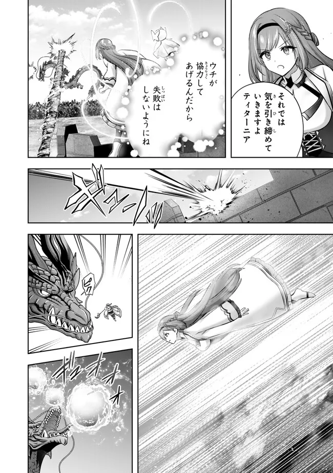 Yuusha Party wo Oidasareta Kiyoubinbou: Party Jijou de Fuyojitsushi wo Yatteita Kenshi, Bannou e to Itaru - Chapter 55.2 - Page 2